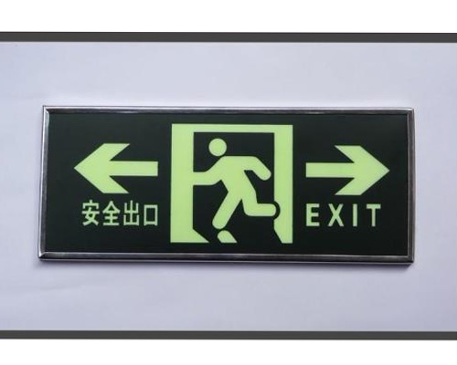 安全出口指示牌